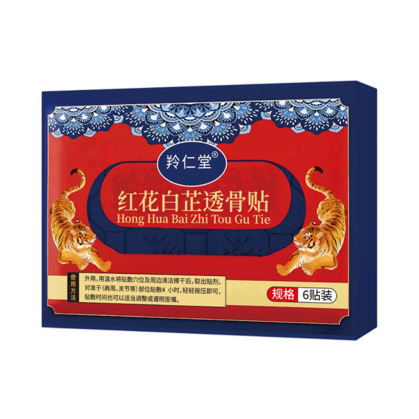 羚仁堂老黑膏红花白芷透骨贴艾草