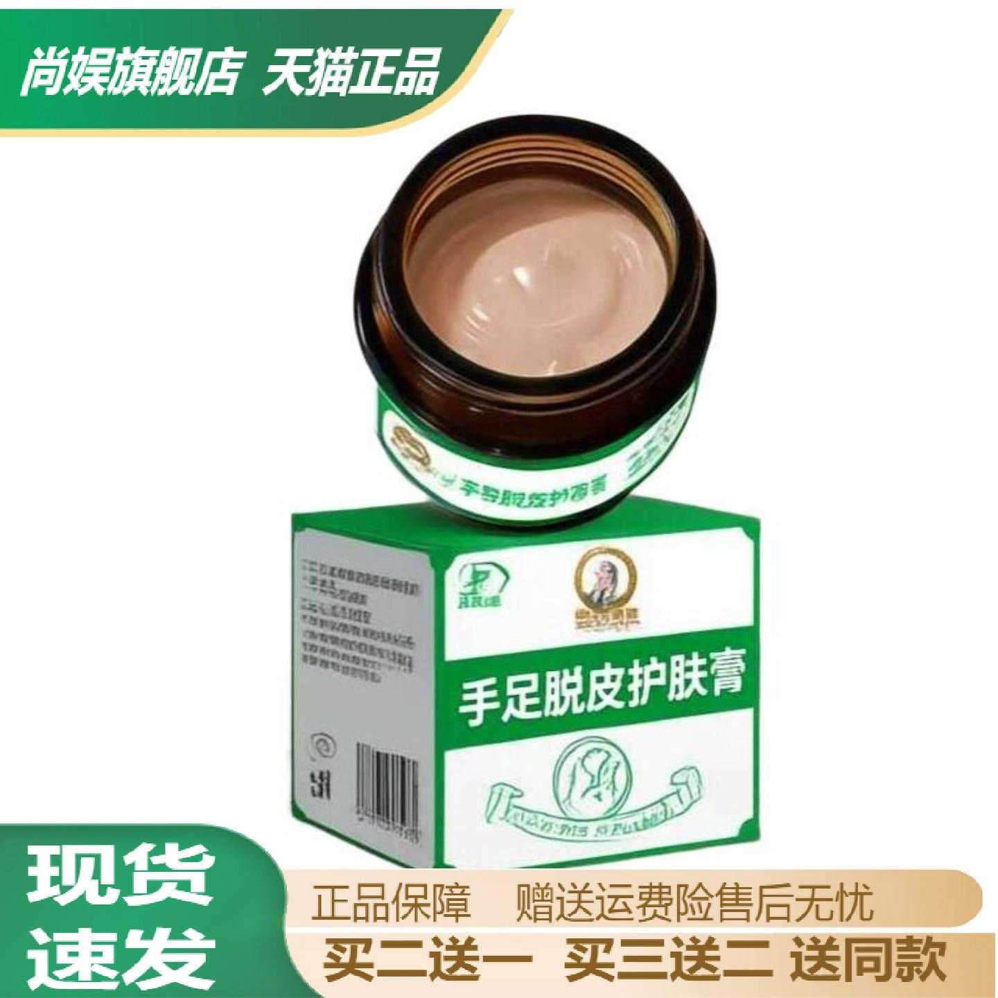 京福堂手足脱皮护肤膏30g专修