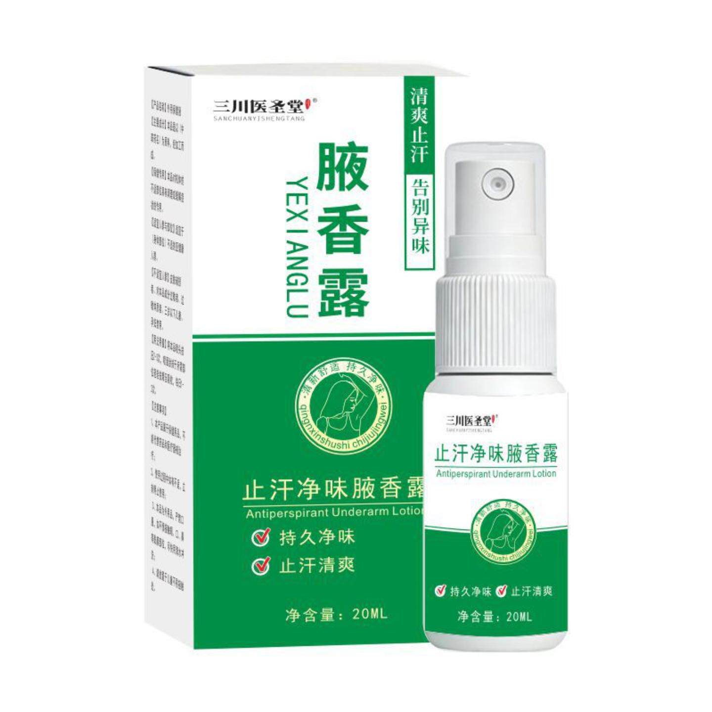 腋下异味舒缓喷雾男女通用狐臭