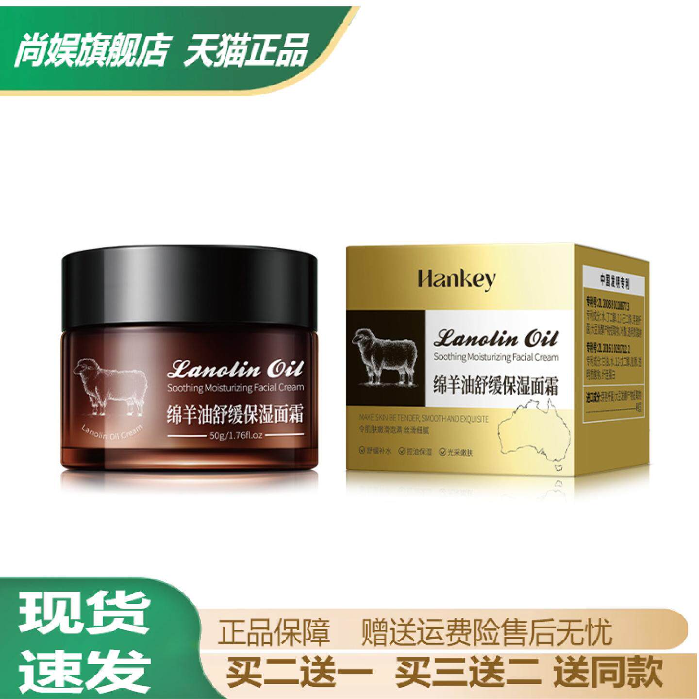韩纪绵羊油舒缓保湿面霜50g