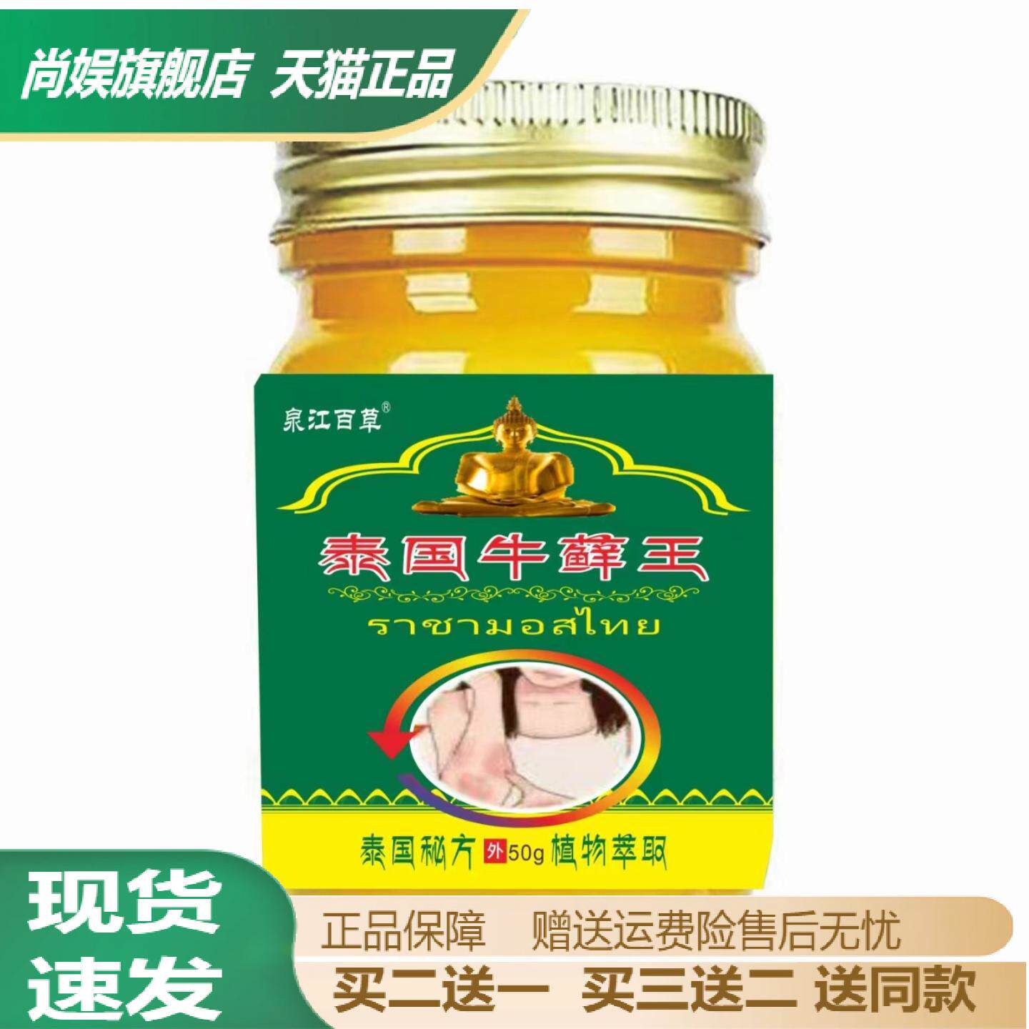 泰国牛藓王全身瘙痒抓抓挠挠草本精华皮肤外用膏涂抹抑菌膏正品