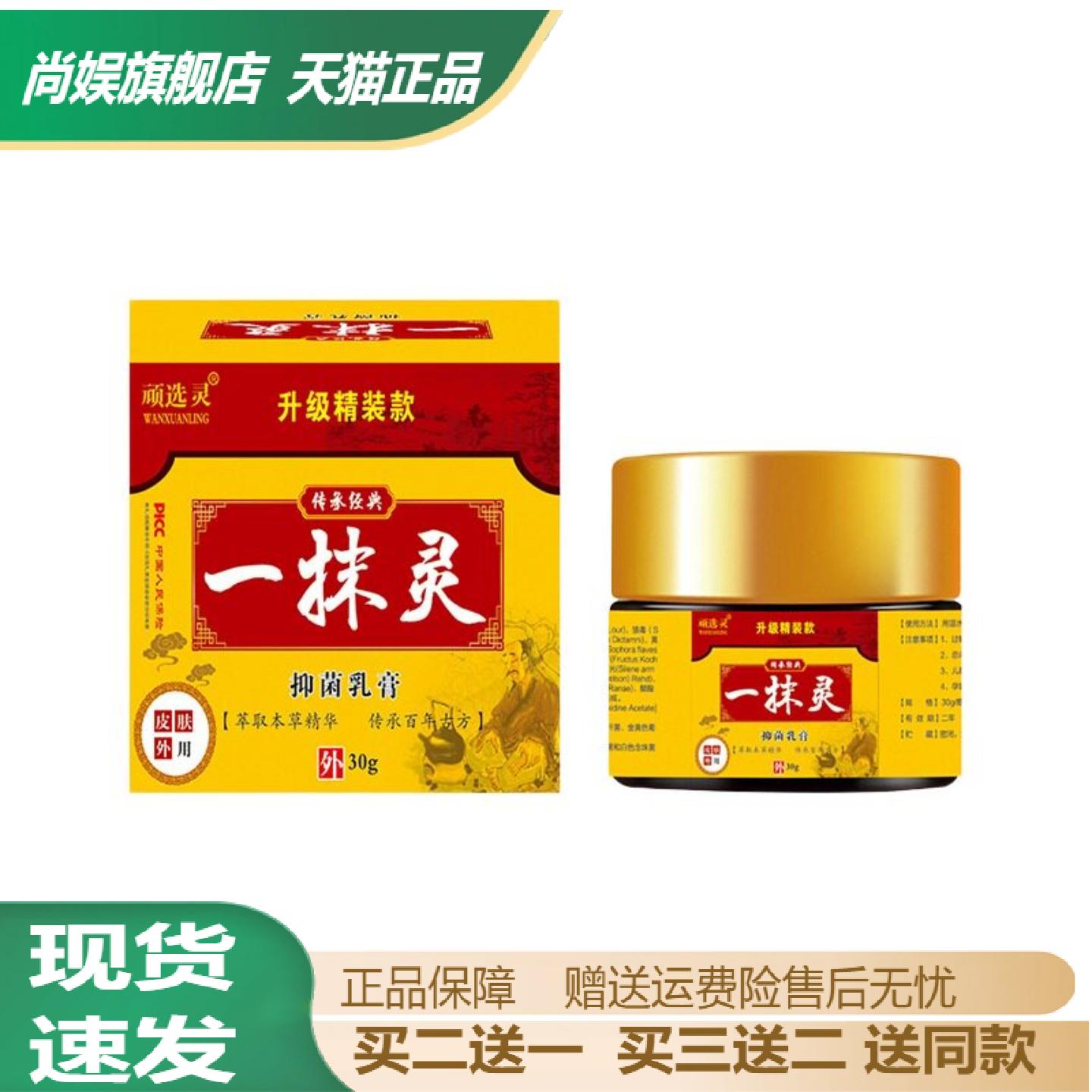 顽选灵一抹灵乳膏30g皮肤外用