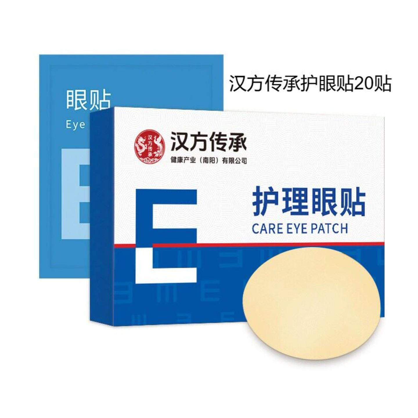 汉方传承艾草护眼贴含叶黄素冷敷