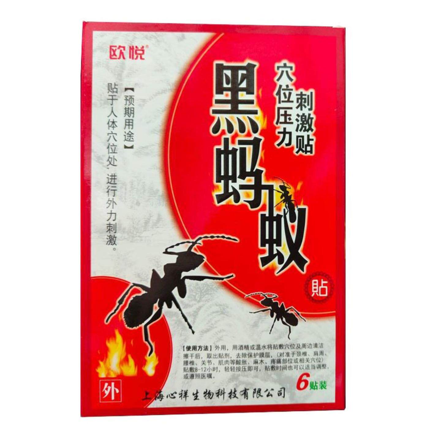 黑蚂蚁穴位压力刺激贴专效缓解