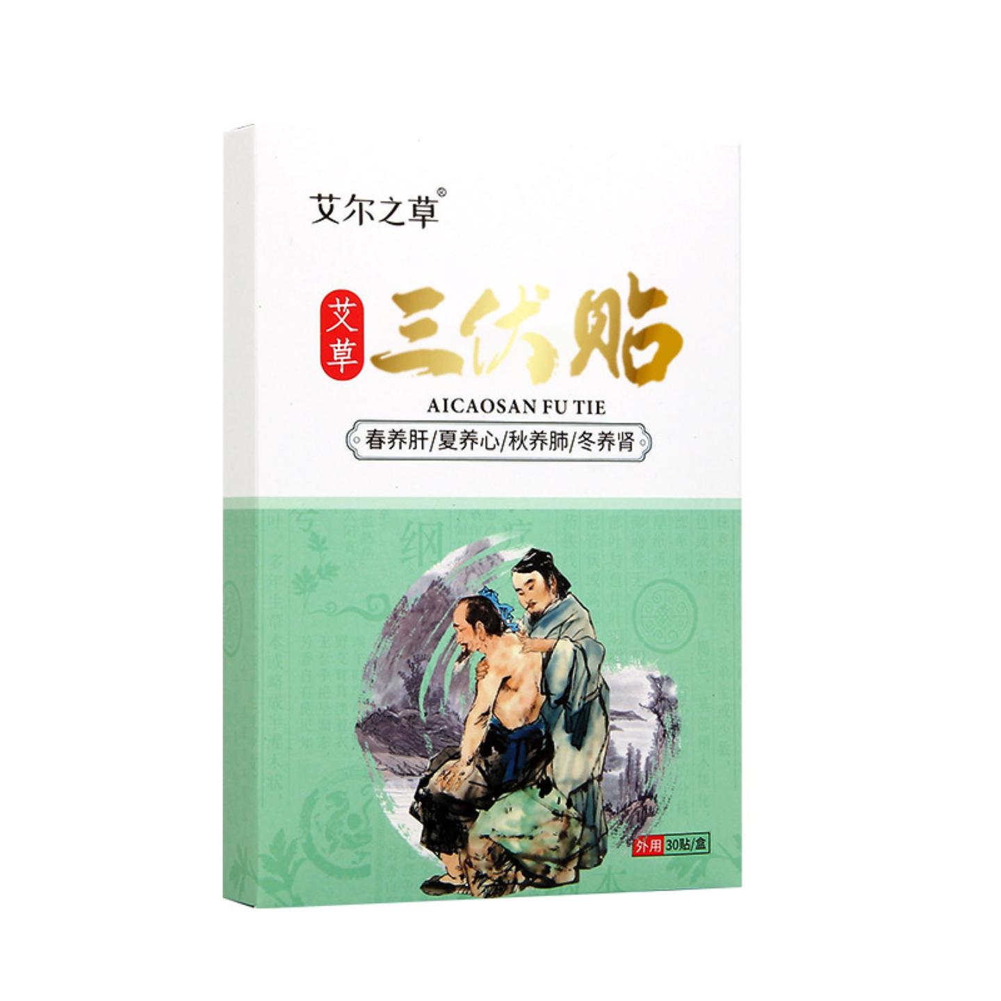 艾尔之草三伏贴30贴盒儿童夏季