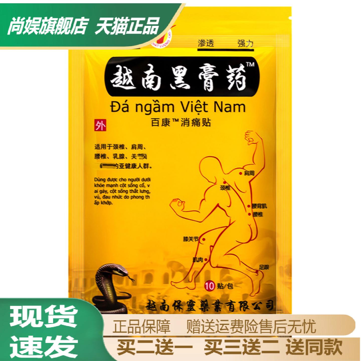 越南黑膏药10贴装白虎活络万金贴