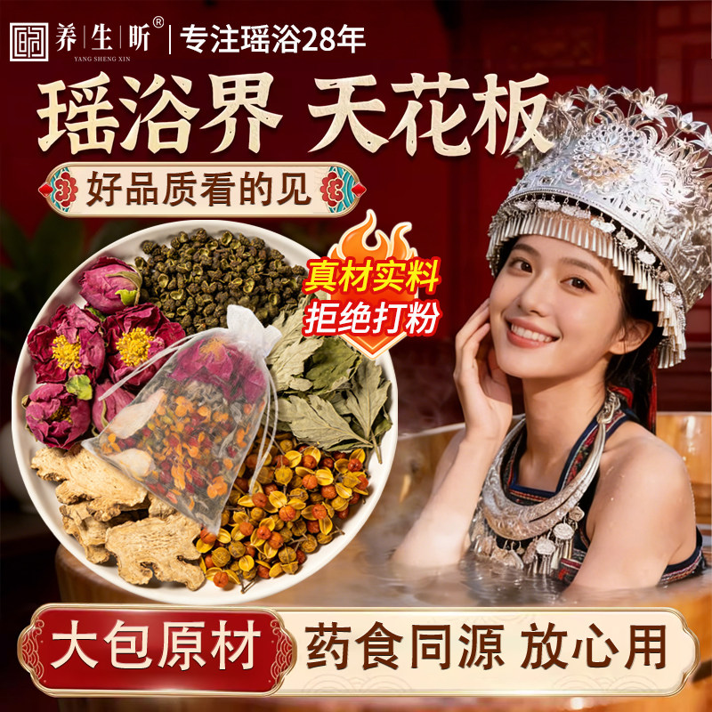 瑶族瑶浴泡澡泡脚中药包熏蒸汗蒸月子洗头瑶浴包药浴包官方旗舰店