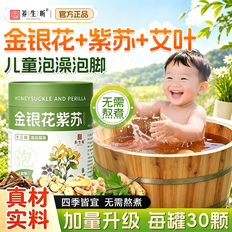 儿童泡脚药包中药凝珠金银花紫苏艾叶草小孩宝宝艾草洗澡药浴足浴