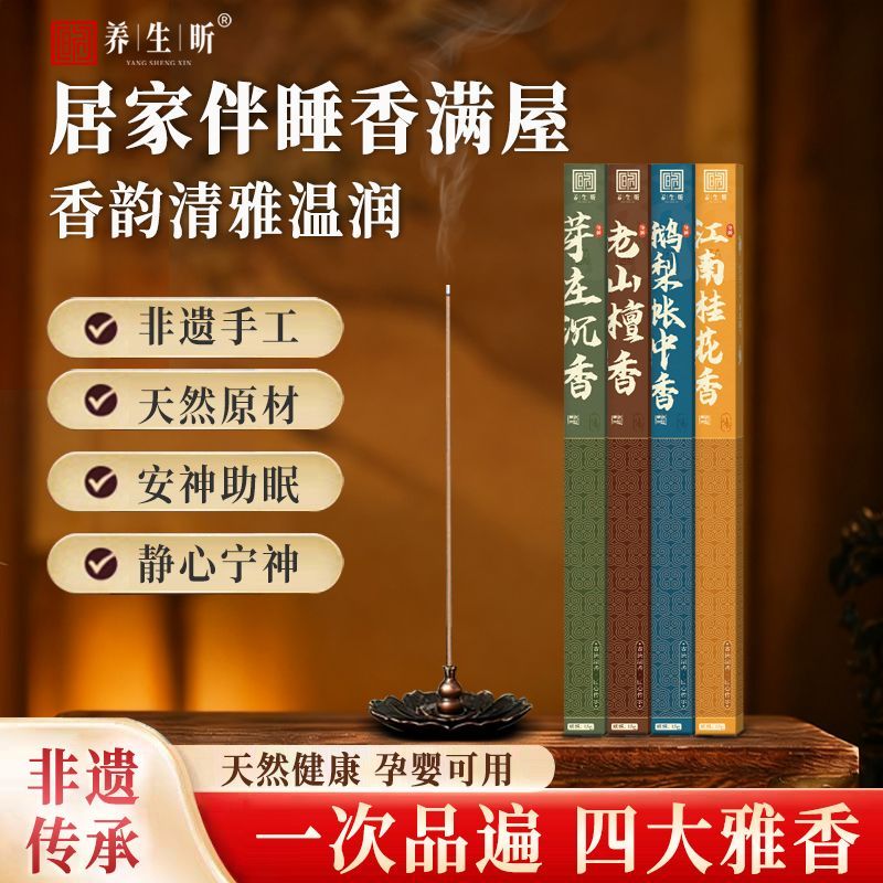 正品鹅梨帐中线香桂花居家净化空气安神檀香沉香室内家用持久留香