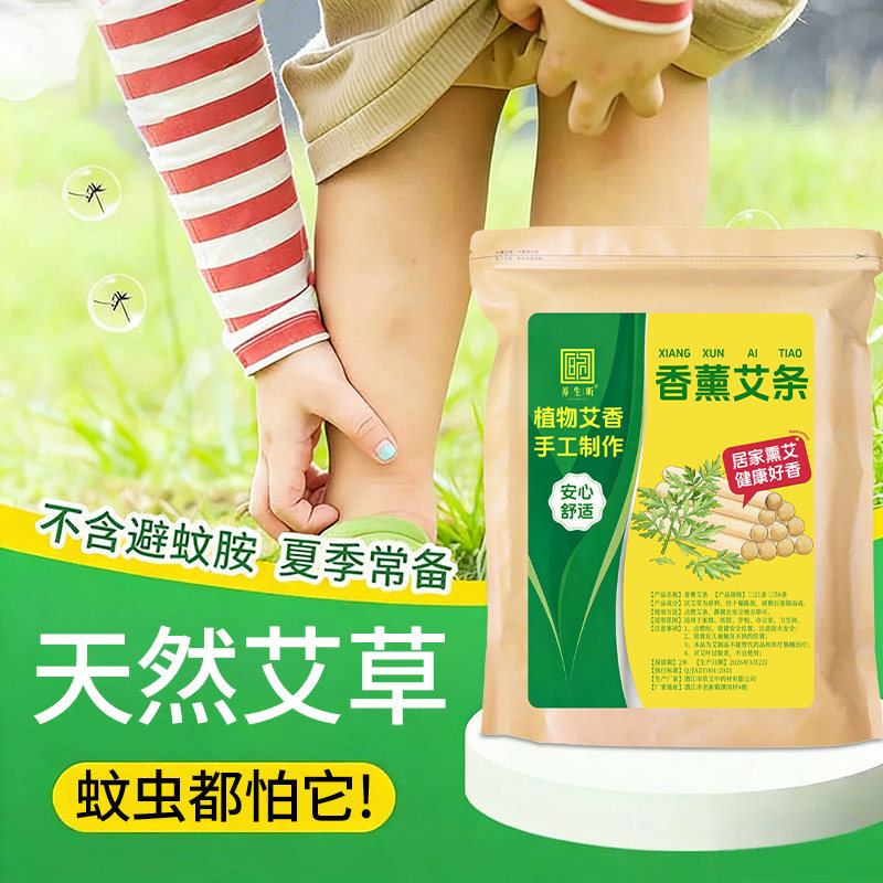 艾草艾叶棒香薰艾条室内持久家用卫生间厕所卧室除臭去异味留香