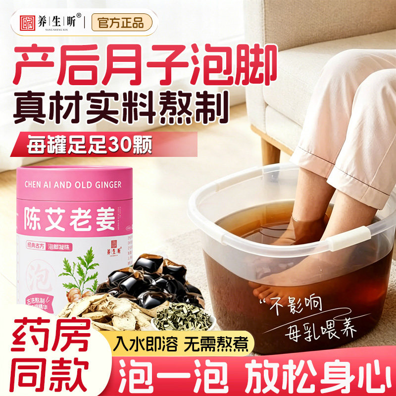 【产后月子】陈年纯艾草生姜泡脚凝珠三伏天泡脚包坐月子洗澡泡澡