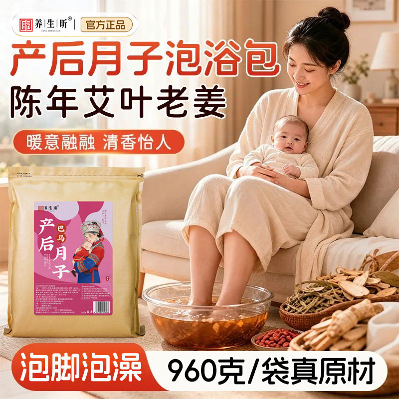 月子泡脚中药包产后产妇哺乳期洗头坐月子儿童洗澡泡澡艾草叶调理