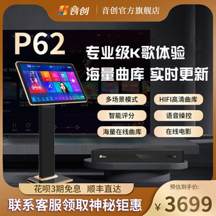 音创新款P62点歌机触摸屏家庭ktv卡拉ok分体唱歌机家用k歌点唱机