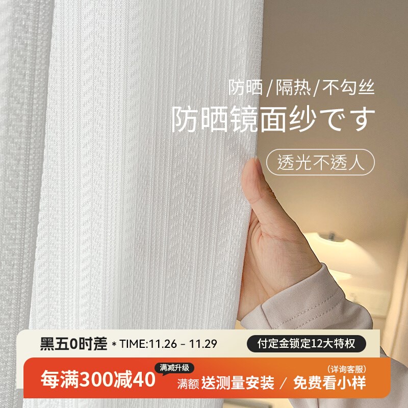 【暮云】透光不透人阳台隔热防晒镜面纱窗帘纱帘客厅飘窗窗纱白纱