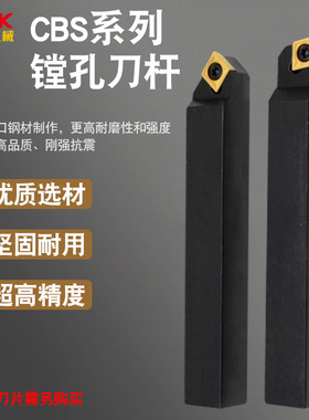 45度90度刀杆舍弃式小镗杆CBS粗镗刀柄刀头小搪杆粗镗孔背镗刀杆