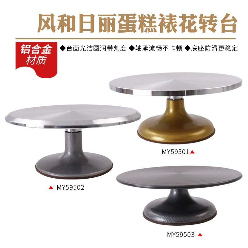风和日丽裱花转台铝合金转盘烘焙工具防滑圆盘复古商用蛋糕裱花台