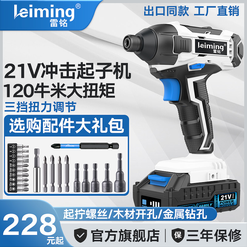 雷铭ls730冲击起子机充电起拧冲击钻扳手螺丝刀电动工具