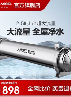 安吉尔净水器家用SA-UFS1000/500/2500不锈钢超滤自来水大通量