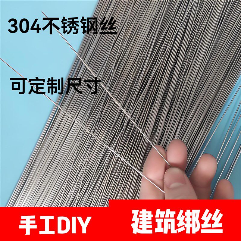 工地绑钢筋正宗304不锈钢绑丝防锈截断丝不生锈户外花架0.7mm扎丝图片