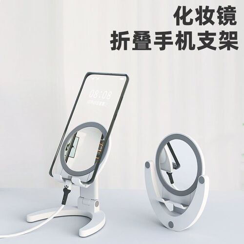 化妆镜手机支架桌面两用二合一拍照网红款宿舍办公室便携折叠支架