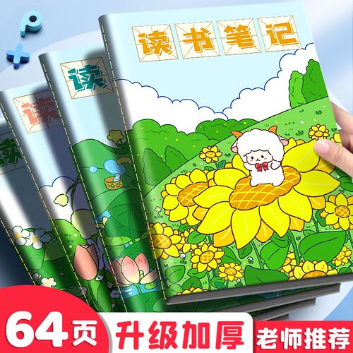 读书笔记本好词好句摘抄本小学生日积月累本A5阅读记录本卡积累本