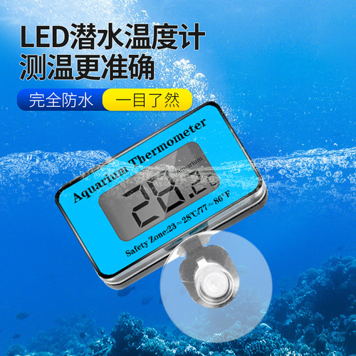鱼缸温度计贴片潜水高精度监视器缸内测水温数显水族专用电子水温