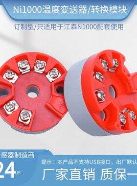 订制型温度变送器镍热电阻江森传感器Ni1000转换模块4-20mA/0-10V