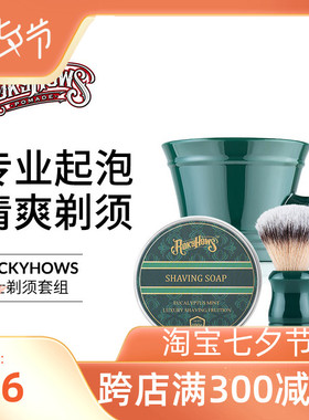 罗金霍斯剃须泡沫理发男士剃须刷修面刮胡剃须皂胡须膏打泡碗舒适