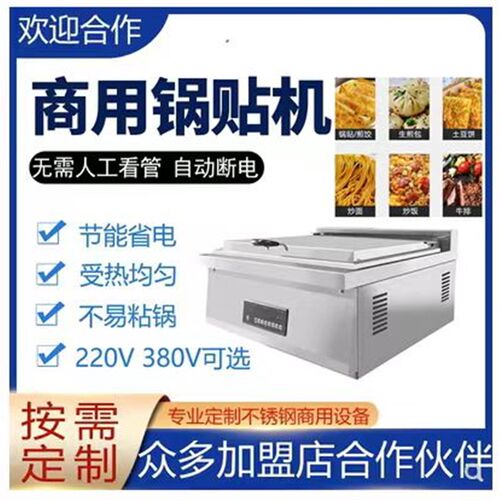 新款锅贴机商用台式电热自动机械恒温煎饺炉单双锅摆摊生煎包专用