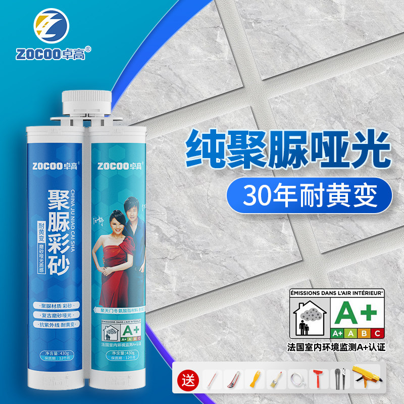 卓高天冬纯聚脲彩砂哑光美缝剂瓷砖地砖专用胶防水室外防晒不变色
