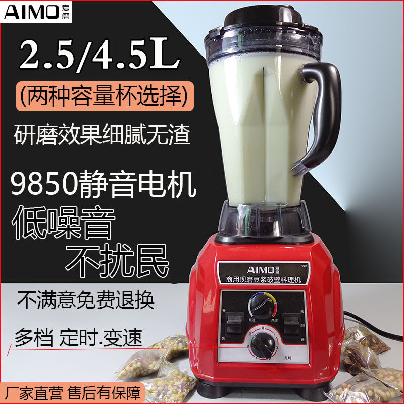 爱磨商用现磨豆浆机早餐店磨豆浆破壁机4.5L低音自动磨豆浆玉米汁