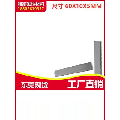 N35钕铁硼强磁磁钢吸铁石超强力磁铁长方形磁铁60x10x5mm门牌磁铁