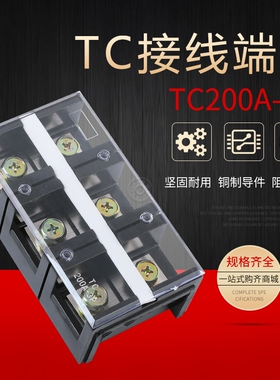 TC-2003大电流接线排 接线盒 连接器200A 3位铜接线端子排铜片