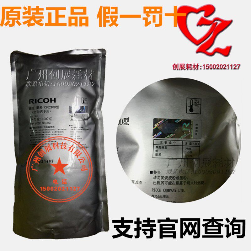 原装 理光6210D碳粉 MP5000 1075 7500 8000 7001 2075 碳粉 墨粉