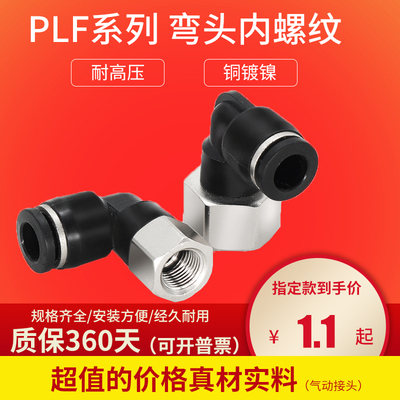 SPLF8-02 黑气动元件气管接头PLF04-M5 6-M5 01 02 8-03 04 10 12