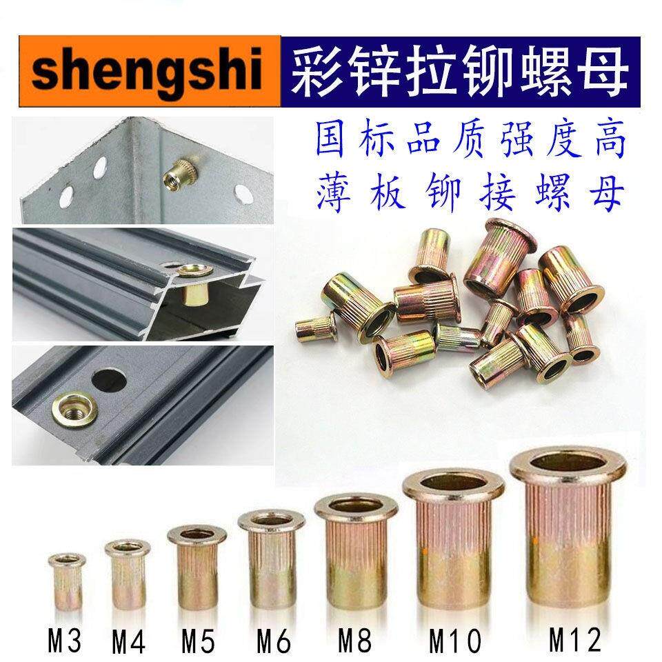 平头竖条纹铆螺母拉丝螺母拉母头螺纹铆钉M6车用螺帽薄板自锁螺丝