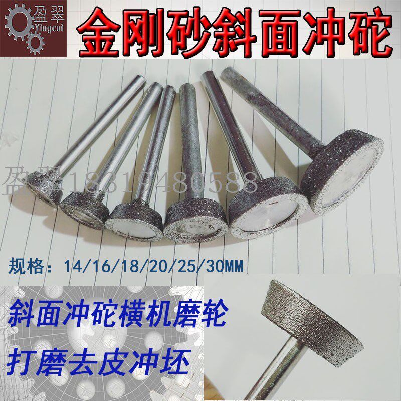 玉石开窗去皮工具金刚砂磨头冲砣玉扣扳指打磨拍面砂轮E型斜面轮 - 实物图