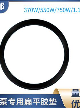 潜水泵橡胶垫片平垫扁平垫片370W胶垫550W750W1.1KW密封水泵胶垫