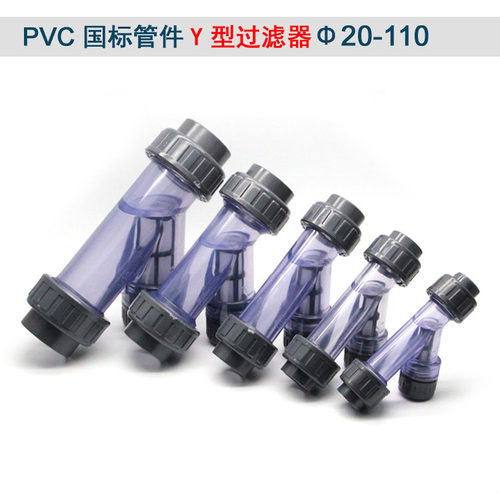 PVC过滤器Y型塑料透明25过滤网40国标活接32给水管道50自来水前置