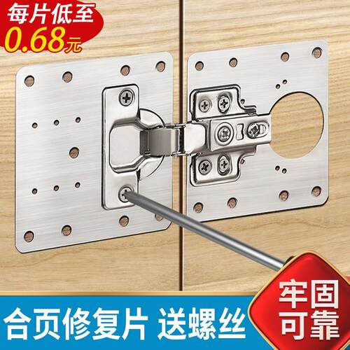 汇盼柜门合页修复片固定板衣柜不锈钢铰链垫板安装修复神器橱柜门