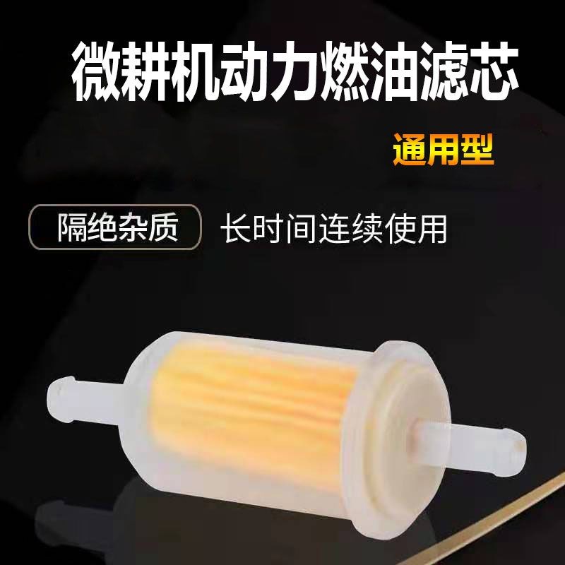 汽油柴油发电机配件3/5/8KW直通燃油滤芯过滤器油开关油管过滤杯
