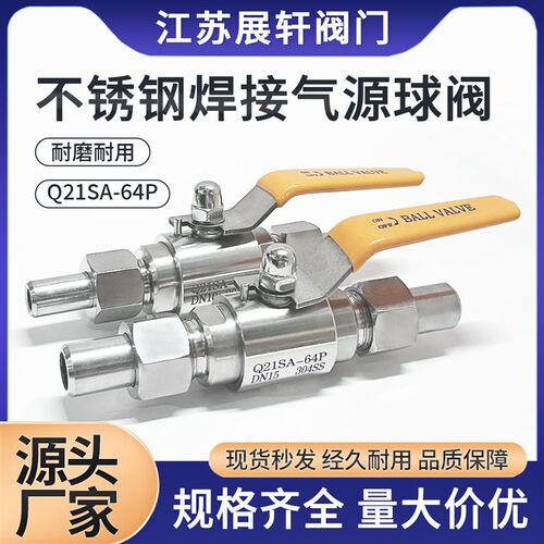 304/316不锈钢焊接气源球阀Q21SA-64P外螺纹活接对焊仪表阀门开关