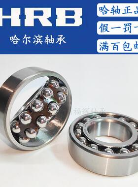 哈尔滨HRB轴承1304 1305 1306 1307 1308 1309 1310ATN双列调心球