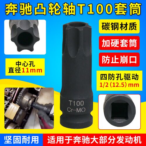 奔驰M271 272 270 274发动机凸轮轴链轮螺丝套筒276专用工具T100