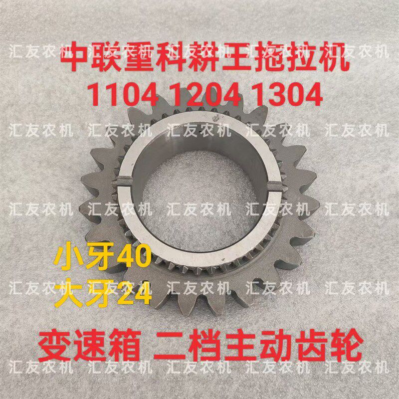 中联重科耕王拖拉机 1104 1204 1304 变速箱齿轮 二档主动齿轮