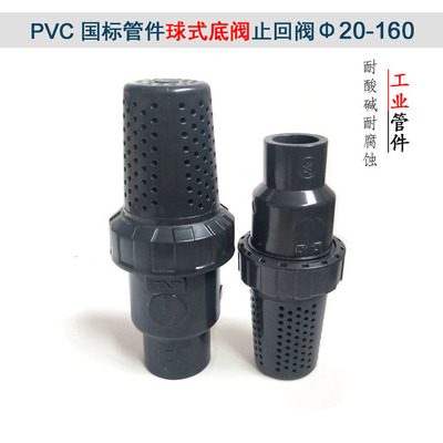 PVC球式底阀塑料圆孔网止回阀过滤单向逆止阀50水泵井底花篮头4寸
