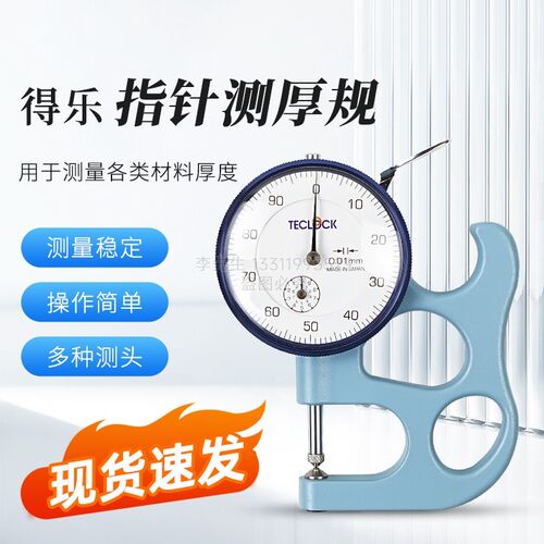 正品得乐TECLOCK测厚规SM-112LW镜面厚度计厚薄规测厚仪sm-112LW