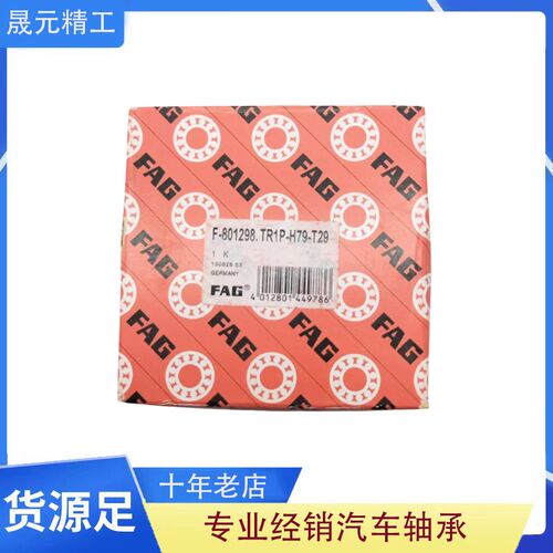 适用于宝马F02/E70/E71/F18/F25  F-801298.TR1P 后差速器轴承