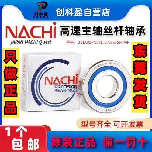 日本NACHI轴承20TAB04U 25TAB06U 30TAB06U 35TAB07U 2NSE/GMP4