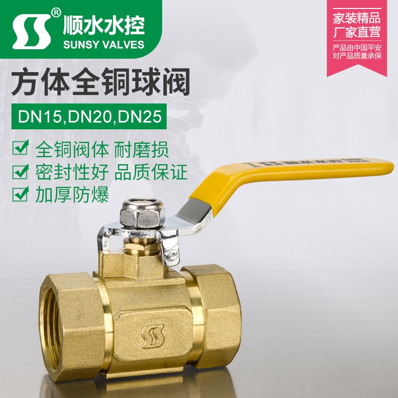 顺水全铜加厚方体阀门4分内丝 黄铜暖气开关二片式球阀6分双内丝